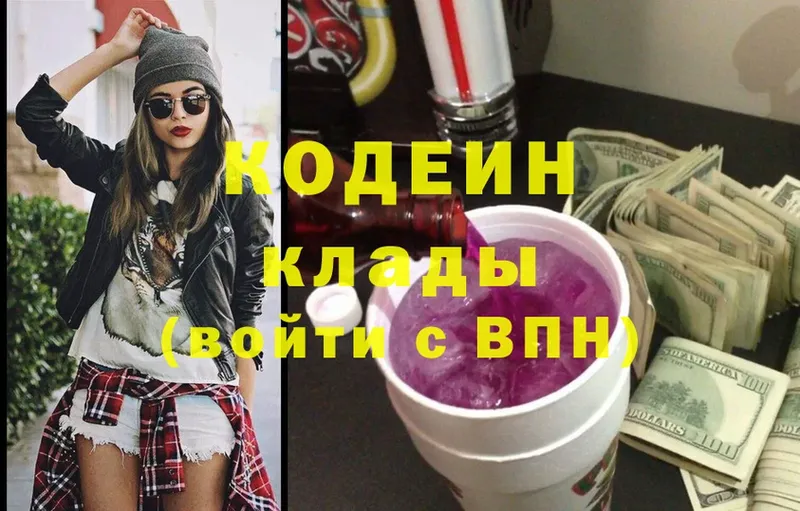 Кодеин Purple Drank  MEGA рабочий сайт  Сорочинск  наркота 